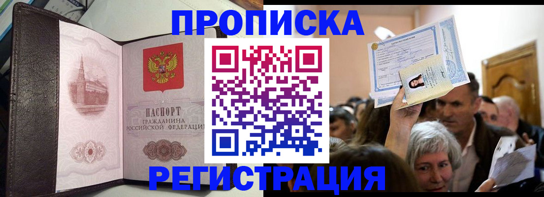 прописка для работы в Новоульяновске